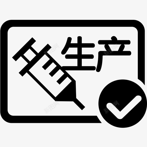 医疗器械生产许可证svg_新图网 https://ixintu.com 医疗器械生产许可证 生产许可证标志