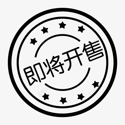 236ico-即将开售svg_新图网 https://ixintu.com 236ico-即将开售