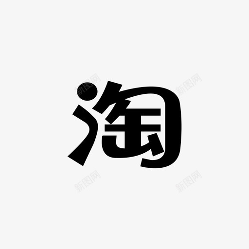 登录_淘宝svg_新图网 https://ixintu.com 登录_淘宝