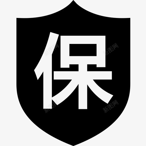 保障-[转换]svg_新图网 https://ixintu.com 保障-[转换]