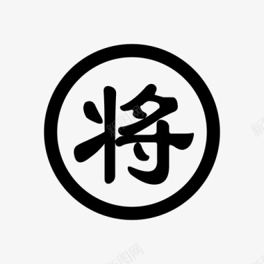 游戏-游戏-棋牌图标