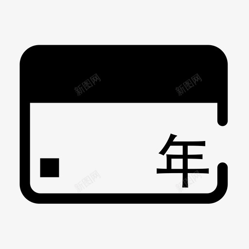 yearCardsvg_新图网 https://ixintu.com yearCard 年卡 会员卡