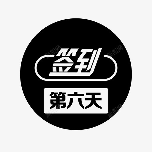 icon模板-07svg_新图网 https://ixintu.com icon模板-07