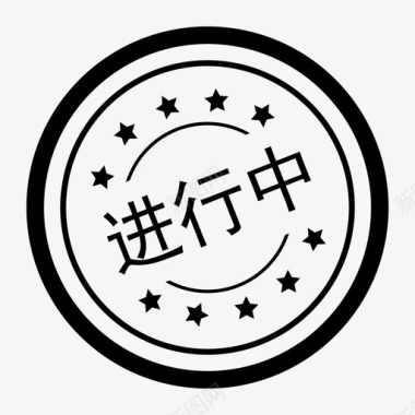 jinxingzhong图标