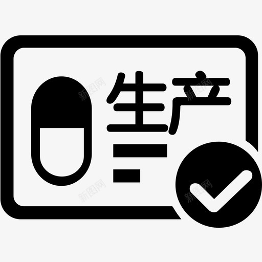 药品生产许可证svg_新图网 https://ixintu.com 生产许可证标志 药品生产许可证