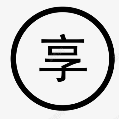 xiang图标