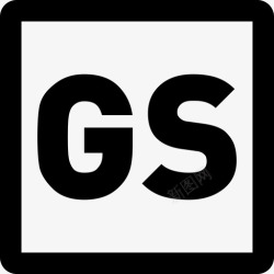 GS标识GS高清图片
