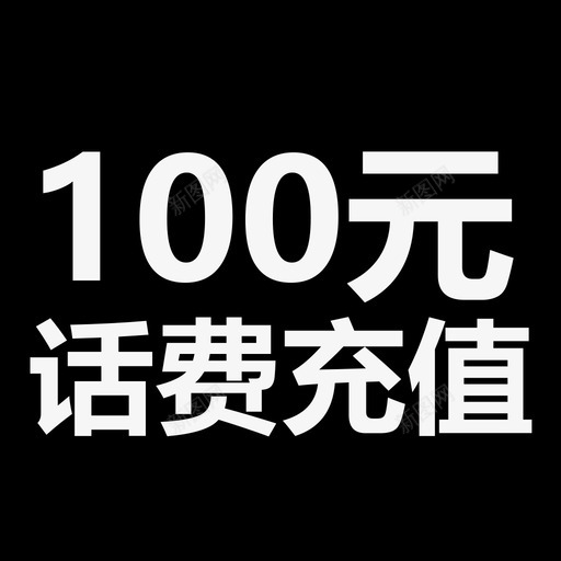 100-01svg_新图网 https://ixintu.com 100-01