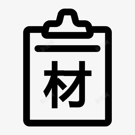 材料报表svg_新图网 https://ixintu.com 材料报表