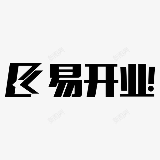 icon_20_12_logosvg_新图网 https://ixintu.com icon_20_12_logo