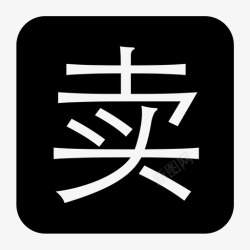 iconfont好房拓92好房拓-92高清图片