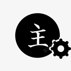 主办方主办方高清图片