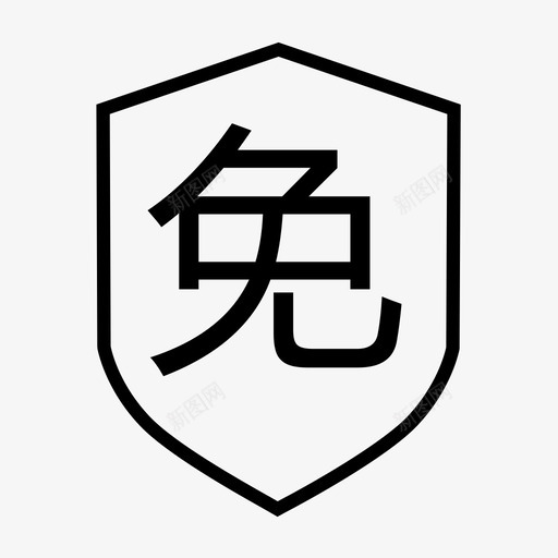 免邮svg_新图网 https://ixintu.com 免邮