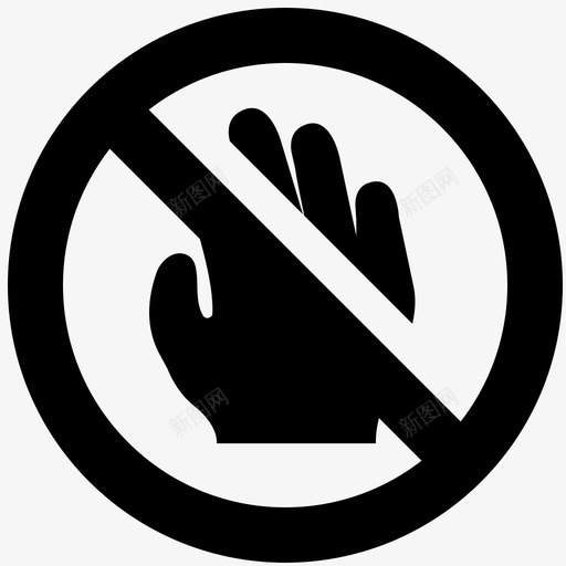 不碰手阻挡和阻止图标svg_新图网 https://ixintu.com 不碰 手 阻挡和阻止
