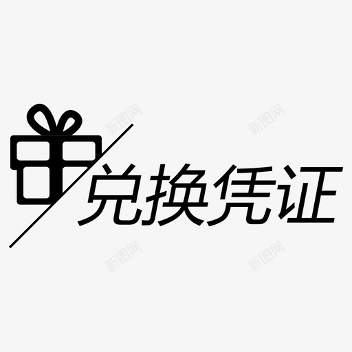 vouchersvg_新图网 https://ixintu.com voucher