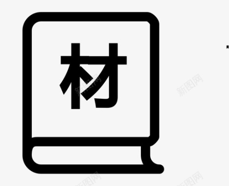 材料字典图标