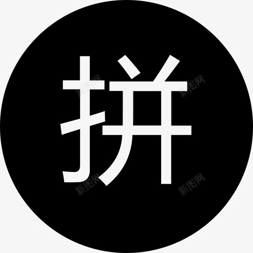 拼桌svg_新图网 https://ixintu.com 拼桌