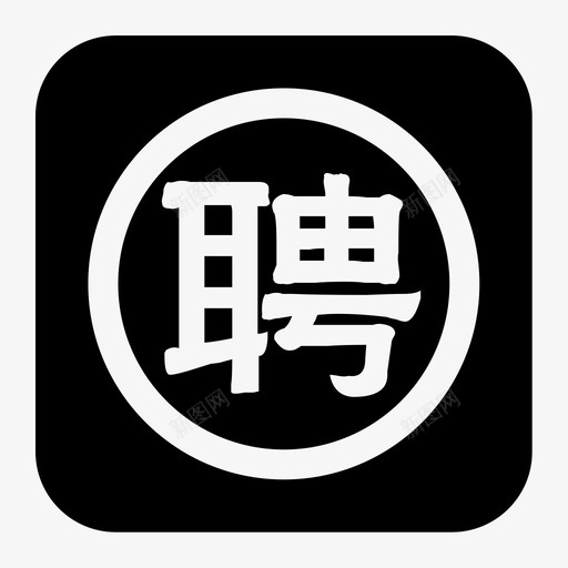 企业客户端svg_新图网 https://ixintu.com 企业客户端