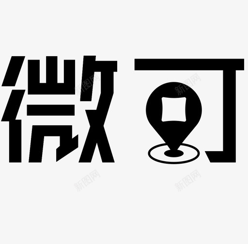 微可iconsvg_新图网 https://ixintu.com 微可icon