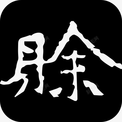 wssvg_新图网 https://ixintu.com ws