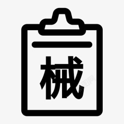 机械报表机械报表高清图片