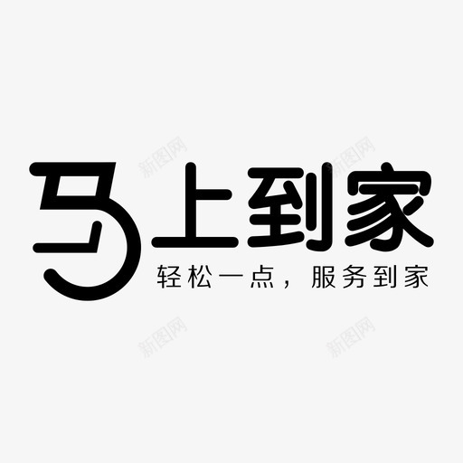 马上到家logo-01svg_新图网 https://ixintu.com 马上到家logo-01