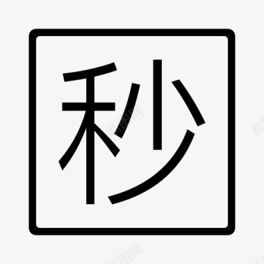 秒杀促销图标