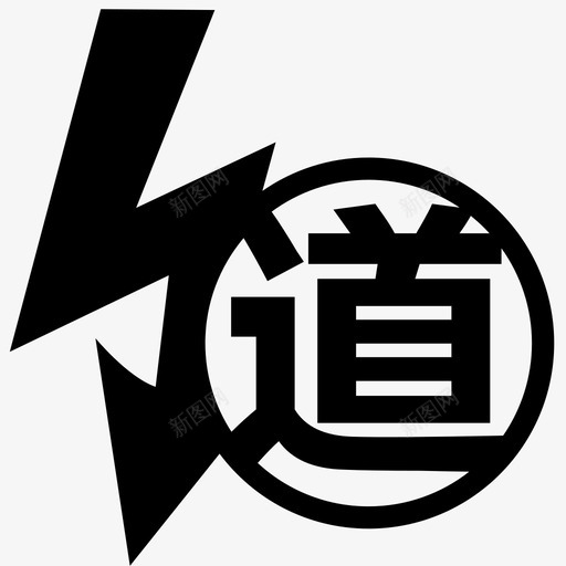 DWD道svg_新图网 https://ixintu.com DWD道