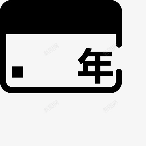 欢乐家庭年卡svg_新图网 https://ixintu.com 欢乐家庭年卡 yearCard 年卡