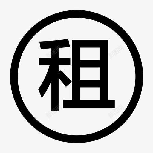 租赁通svg_新图网 https://ixintu.com 租赁通