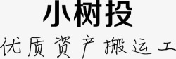 小树投顶栏logo小树投顶栏logo高清图片