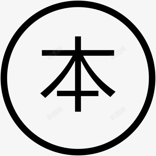 bensvg_新图网 https://ixintu.com ben