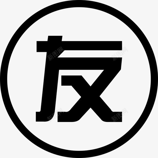 车友会svg_新图网 https://ixintu.com 车友会