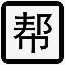 作业帮恶搞logo帮订高清图片