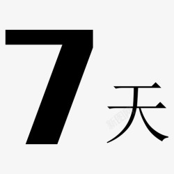 7DAY7day高清图片