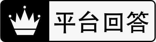 平台回答-[转换]svg_新图网 https://ixintu.com 平台回答-[转换]