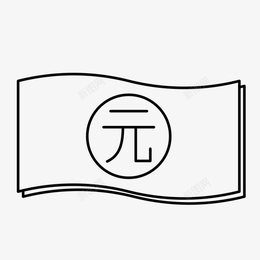 人民币钞票货币图标svg_新图网 https://ixintu.com 人民币 货币 金融 钞票