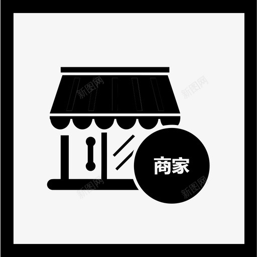 边框商家112svg_新图网 https://ixintu.com 边框商家112 边框商家