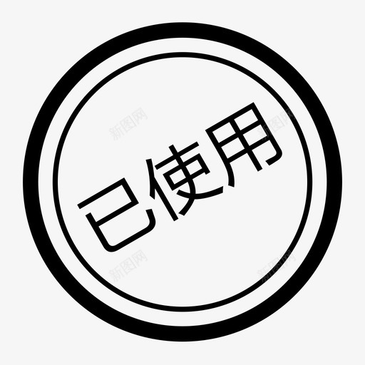 我的投资-已使用svg_新图网 https://ixintu.com 我的投资-已使用