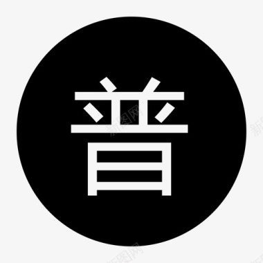 icon000004图标