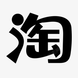淘宝网标志淘宝网高清图片