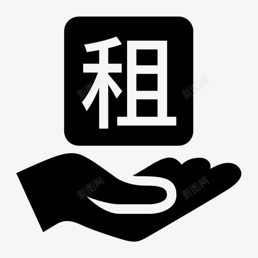 掌上租赁svg_新图网 https://ixintu.com 掌上租赁 handrent