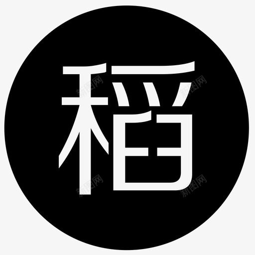 稻壳svg_新图网 https://ixintu.com 稻壳