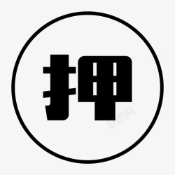 iconfont好房拓14好房拓-14高清图片