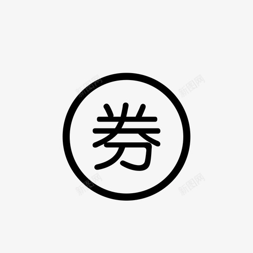 icon53svg_新图网 https://ixintu.com icon53