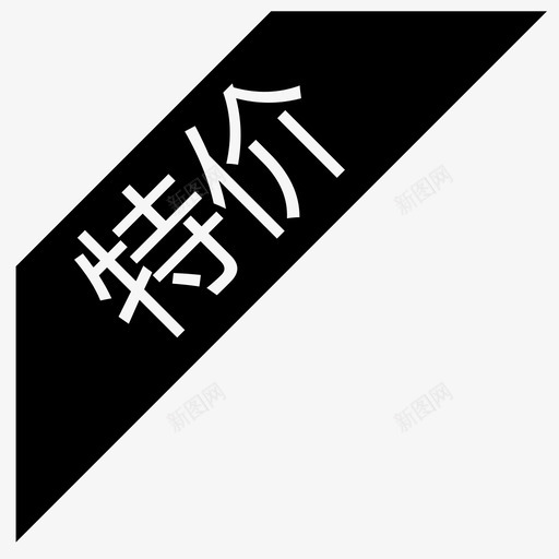 标签-04svg_新图网 https://ixintu.com 标签-04