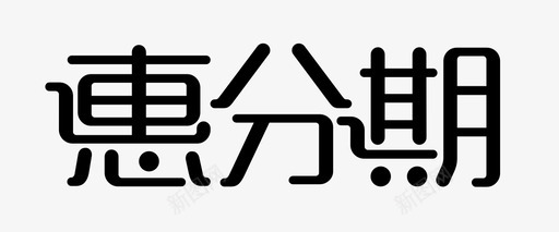 logo - 副本svg_新图网 https://ixintu.com logo - 副本