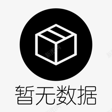 公用-暂无数据图标