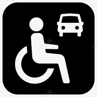 残疾人停车场无障碍停车场图标图标
