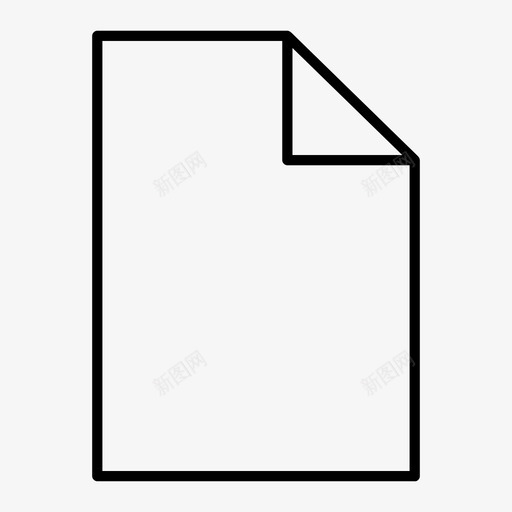 文件空白文件文档图标svg_新图网 https://ixintu.com 文件 文档 新文件 空文件 空白文件